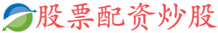 手机配资炒股网.配资网站首页配资.最正规的股票杠杆配资平台